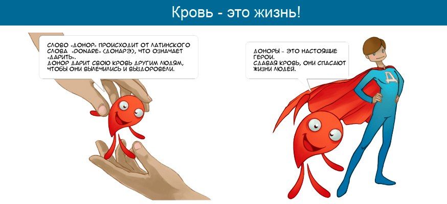 Комикс о донорстве 2
