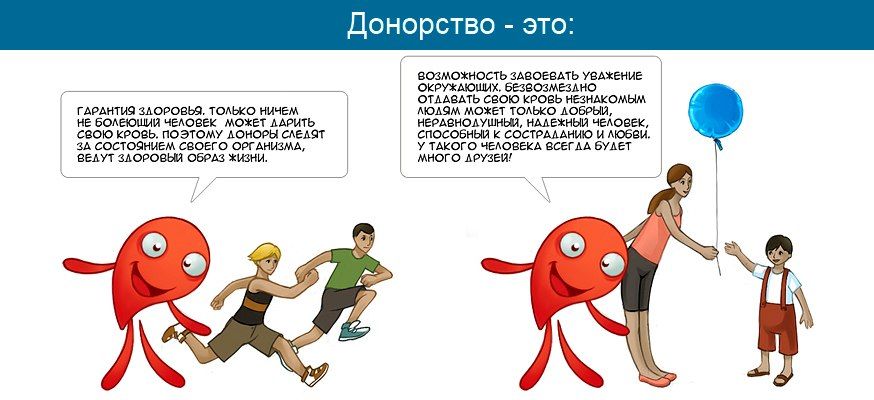 Комикс о донорстве 5