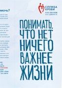 Лифлет «Понимать, что нет ничего важнее жизни»