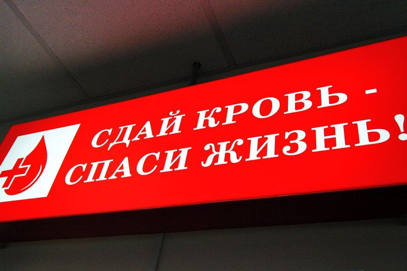 Участие в акции «Я – донор» приняли молодогвардейцы Магадана