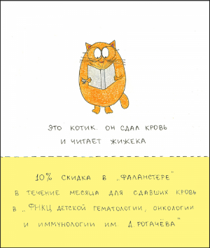 C 1 апреля книжный магазин «Фаланстер» предоставляет скидку 10% донорам