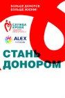 Центр крови ФМБА проведет совместную донорскую акцию с ALEX FITNESS
