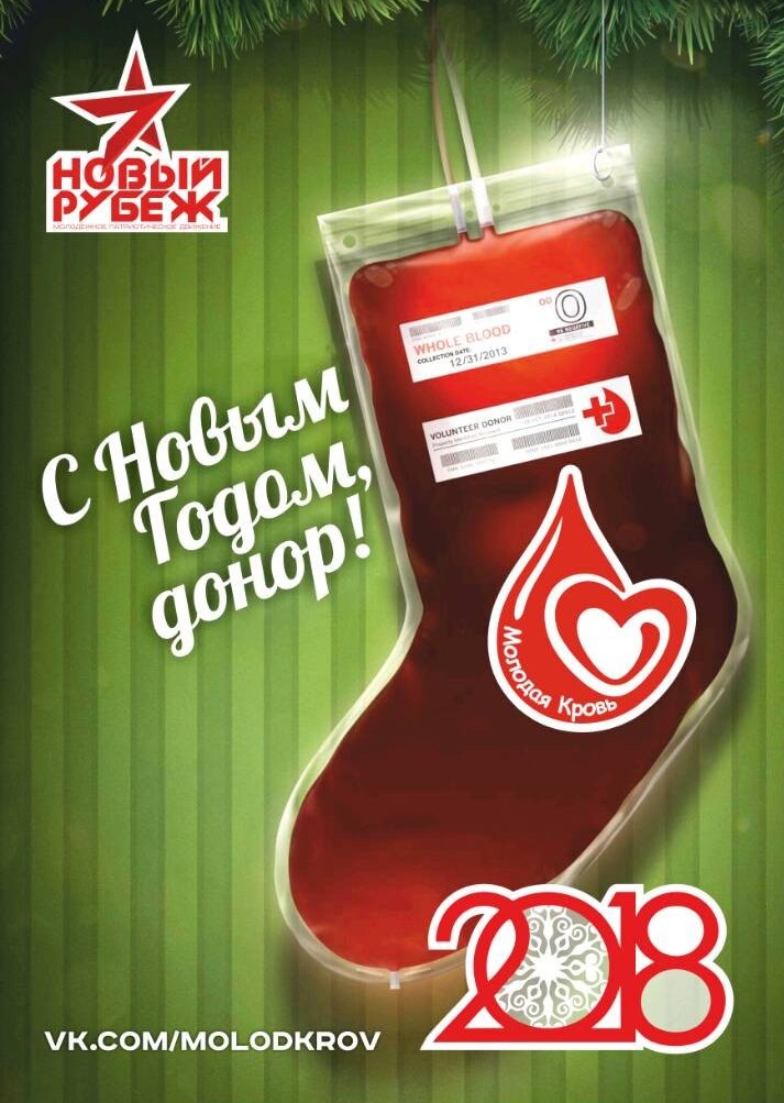 17 декабря Центр крови ФМБА России поздравит доноров с Новым годом!
