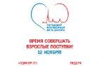 Петербуржцев приглашают принять участие в Городском Молодежном Дне Донора