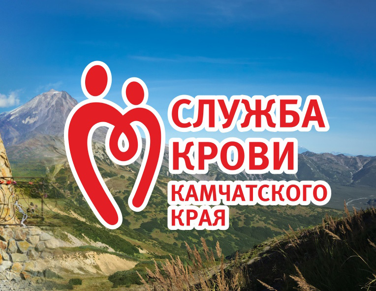 Акция «Стань донором крови» пройдет на Камчатке