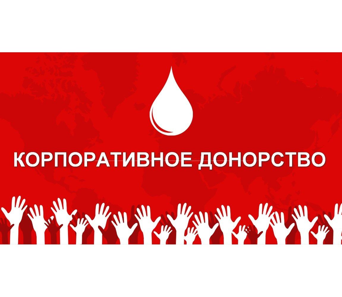 Издано пособие по организации корпоративного донорства крови в России