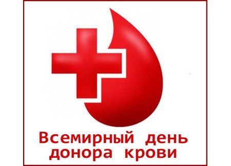 На Урале пройдет всемирный День Донора