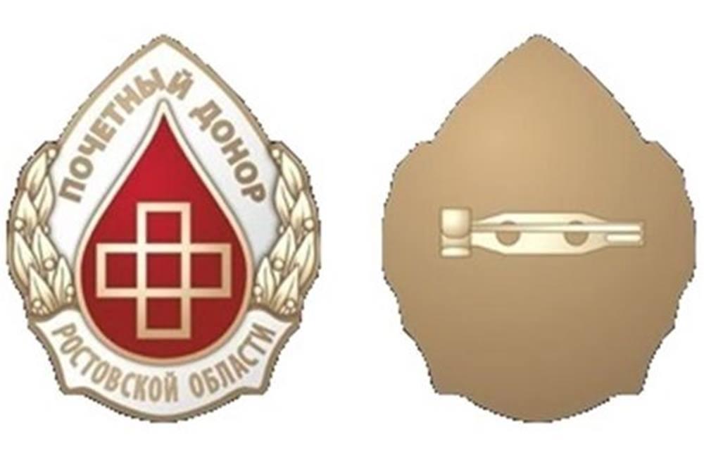 Учреждено звание «Почётный донор Ростовской области»