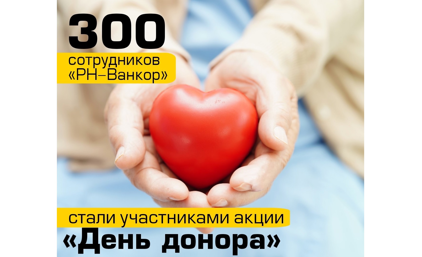 Сотрудники предприятия «РН-Ванкор» в Красноярском крае приняли участие в донорской акции