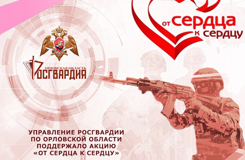 Около 40 литров донорской крови сдали росгвардейцы в Орле