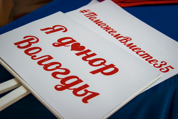 В Вологде восполнены запасы донорской крови