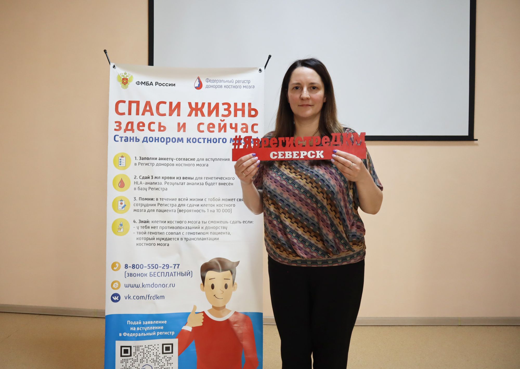 Новый рубеж взят – 1000-й человек вступил в Федеральный регистр доноров костного мозга от Сибирского федерального научно-клинического центра в Томской области!