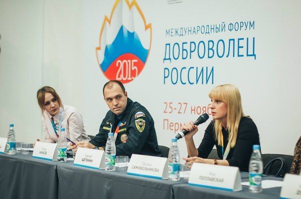 В Перми завершил работу международный форум «Доброволец России – 2015»