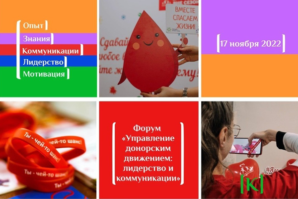 Управление донорским движением: лидерство и коммуникации