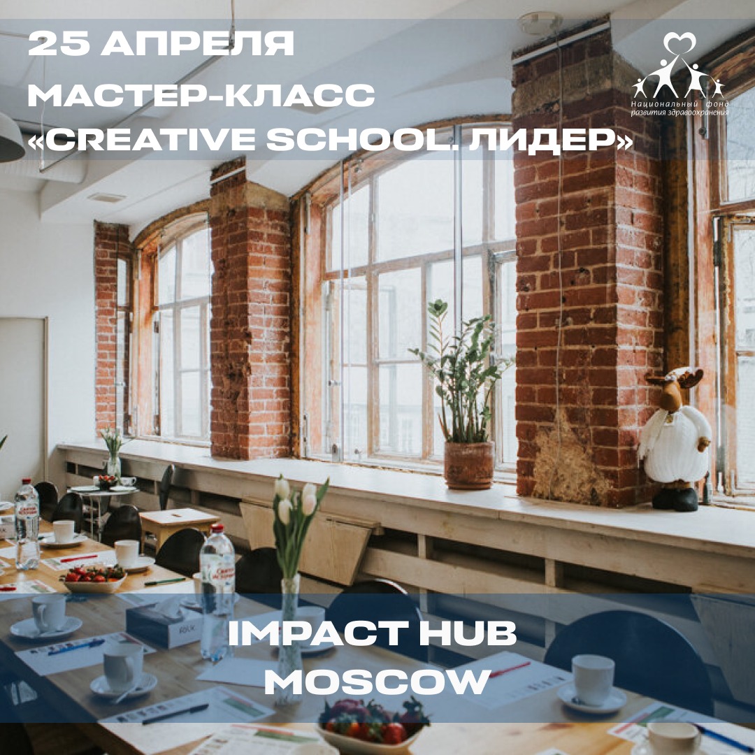 Креативная сессия для креативных решений в донорстве крови и ее компонентов столицы