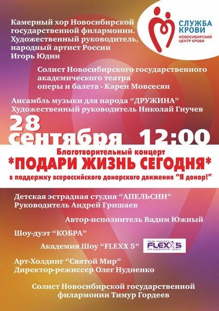 Новосибирские студенты сдали 872 литра крови за два месяца