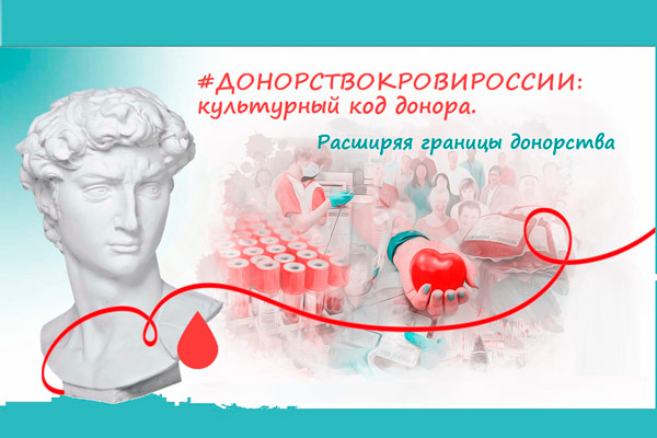 Соглашения о сотрудничестве и консультационные встречи: регионы готовятся к запуску «Культурного кода донора»