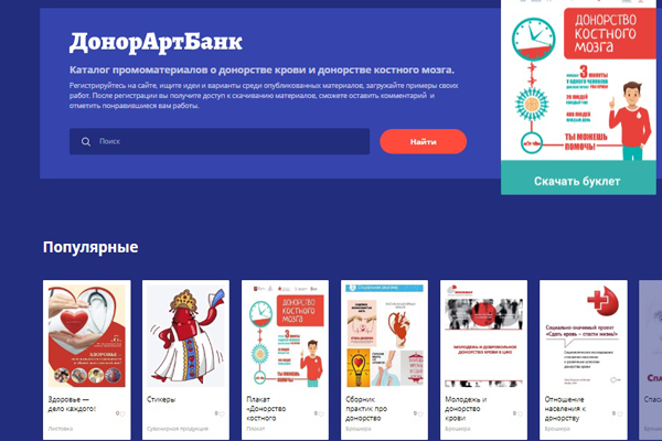«ДонорАртБанк» – подарок от Национального фонда развития здравоохранения в День донора в России