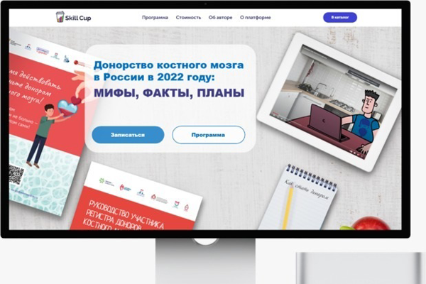 К Всемирному дню донора костного мозга – тематический образовательный курс