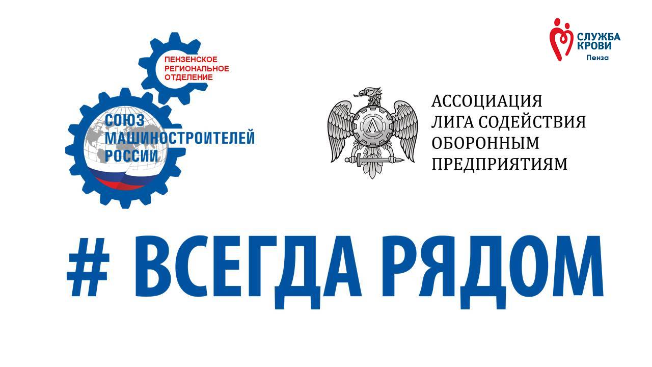 Донорская акция «Всегда рядом»