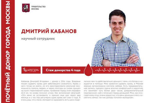 Выставка «Почетные доноры Москвы» онлайн и на Никитском бульваре