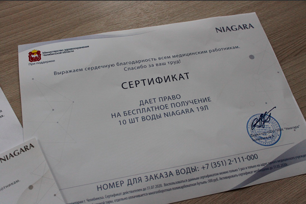 Бесплатные сертификаты на бутилированную воду для южноуральских доноров 