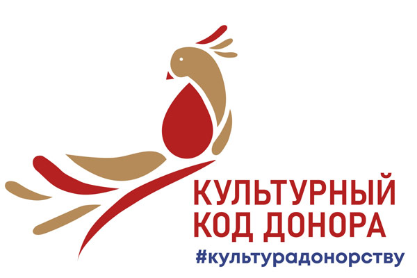 Всероссийская акция #КультураДонорству – развитие лучших региональных практик в донорстве и культуре