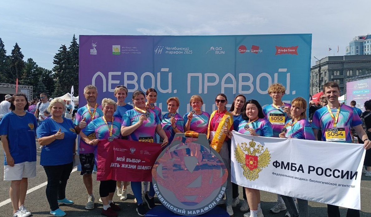 ФМБА России – вместе со спортом во имя жизни!