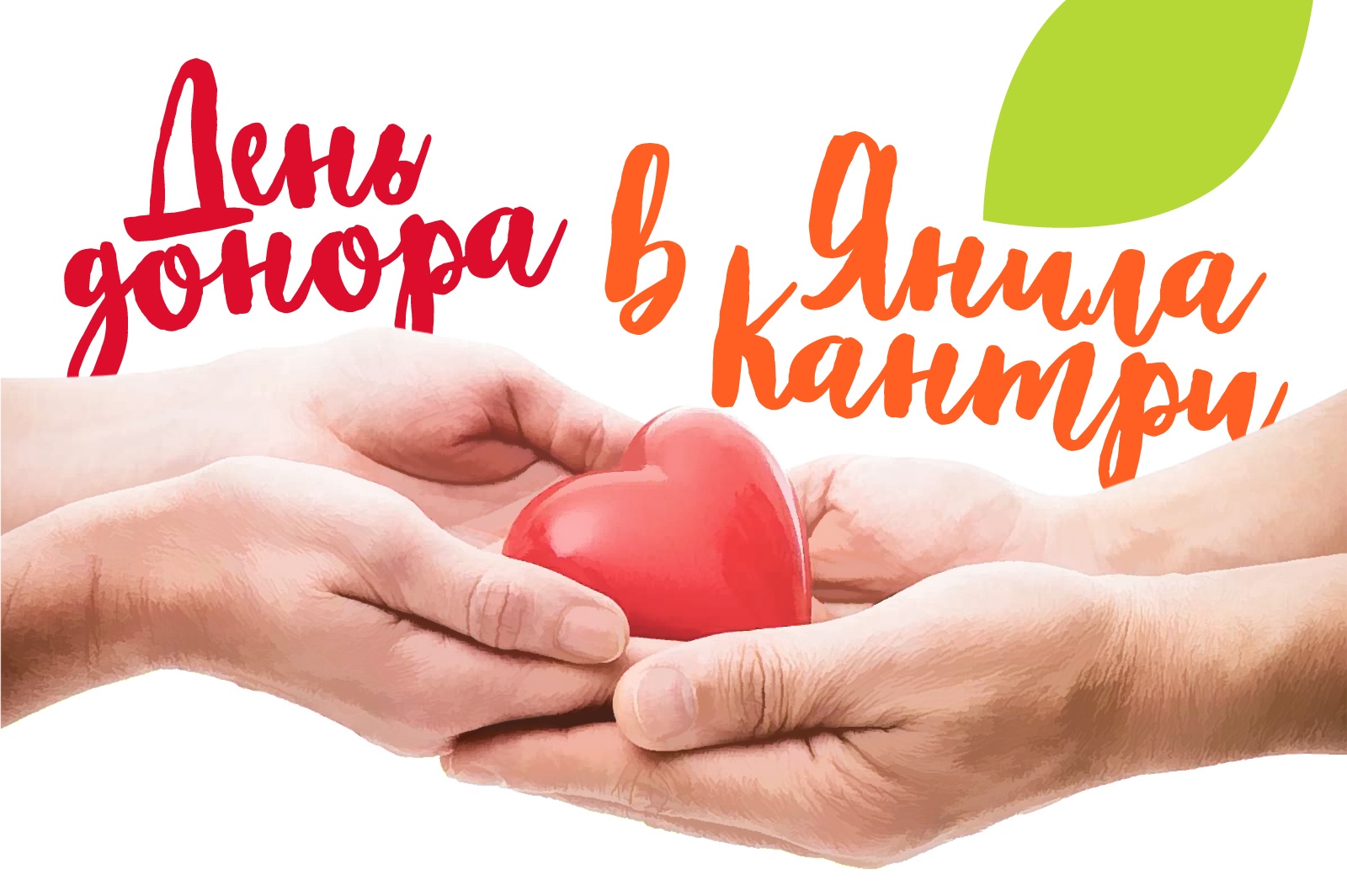 В группе компаний «Ленстройтрест» прошел День донора