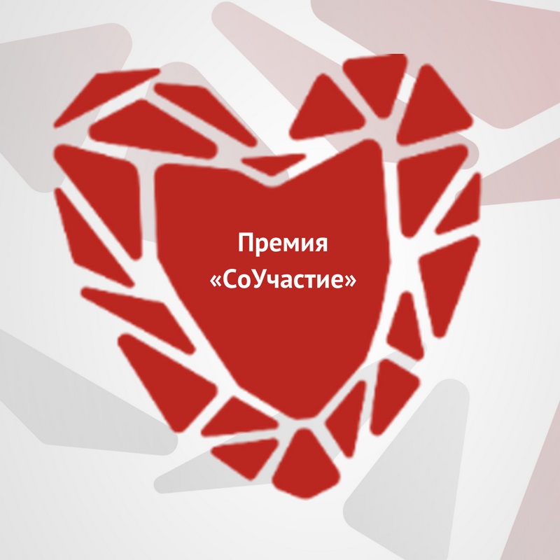 Конкурсанты Всероссийской премии «СоУчастие»: «Общая цель у нас одна – не допустить нехватки компонентов крови в больницах»