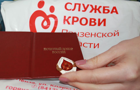 30 жителей Пензенской области стали «Почетными донорами России»
