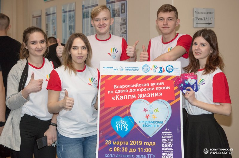 Студенты Тольяттинского госуниверситета стали участниками донорской акции