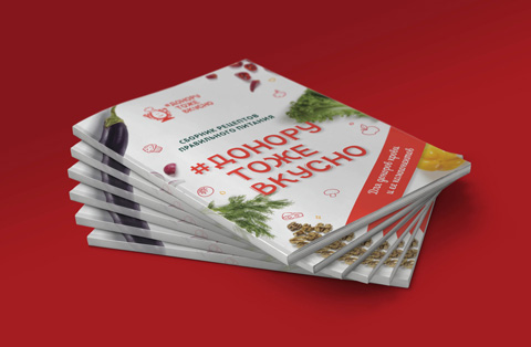 Шесть отличий и «книжный паспорт»: финишировала игра НФРЗ в соцсетях #ДОНОРУТОЖЕВКУСНО