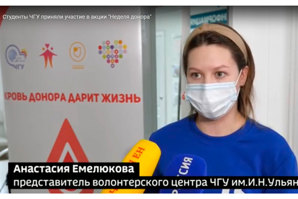 Студенты Чувашского госуниверситета приняли участие в акции «Неделя донора»