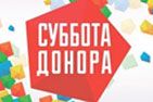 Вологжане примут участие в акции «Суббота донора»
