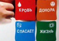 В Павловском Посаде пройдет День донора