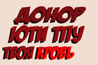 Акция «Я донор» состоится в  Юргинском технологическом институте