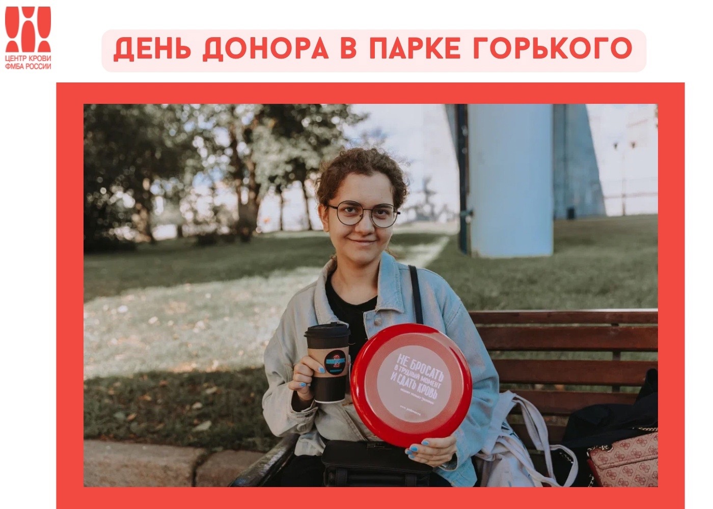 В Москве прошла донорская акция сервиса «Кинопоиск» и ФМБА России