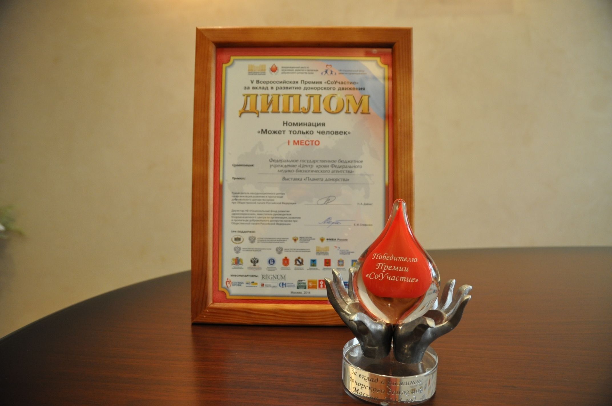«Планета донорства» признана лучшим проектом в номинации  «Может только человек» Всероссийской премии «СоУчастие»!