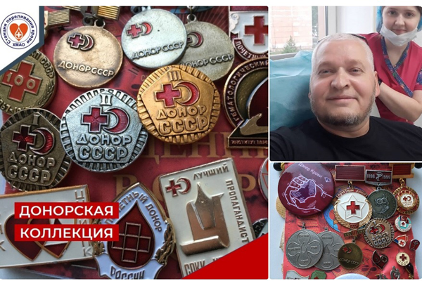 Донорская коллекция значков в дар Службе крови Нефтеюганска 