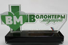 Активность доноров и волонтеров городской больницы №52 была отмечена на конкурсе