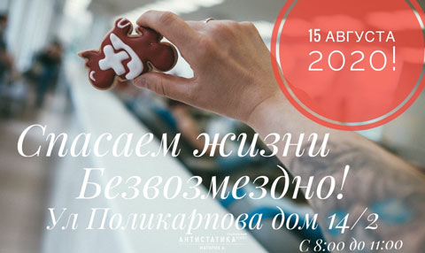 «Мотослужба крови» проведет донорскую акцию