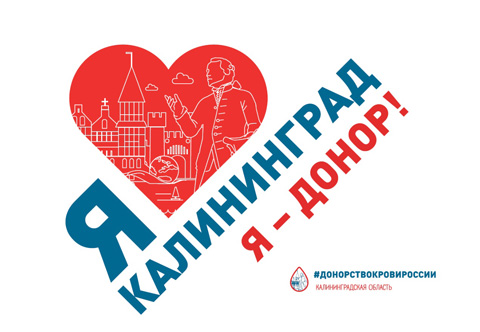 Круглый стол «Донорство крови и COVID-19» пройдет в Калининграде