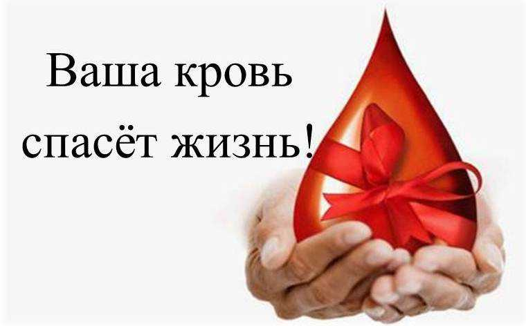 День Донора  март