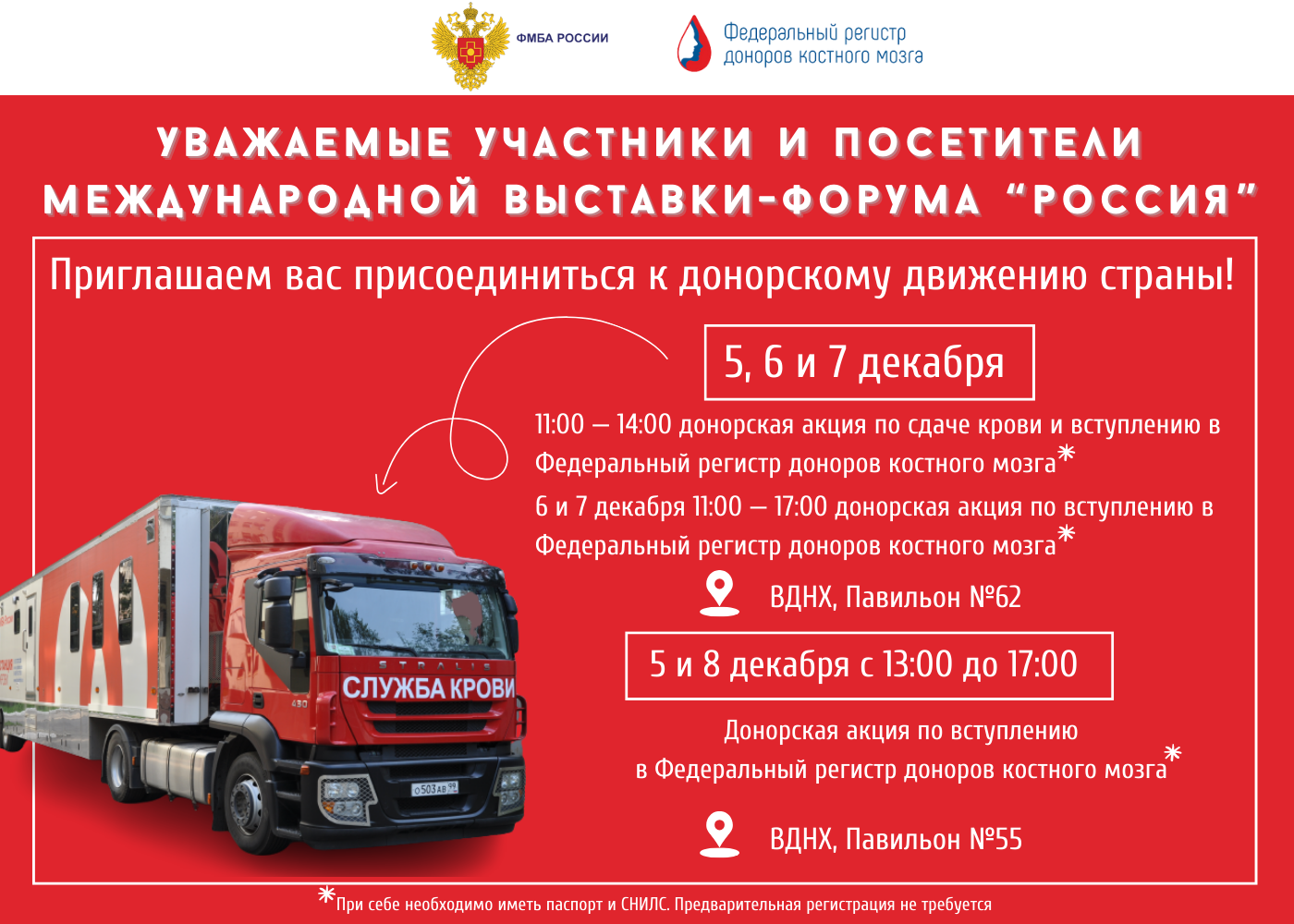 В рамках Международного форума гражданских инициатив #МЫВМЕСТЕ участники смогут присоединиться к донорскому движению страны