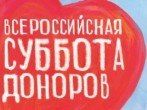 Сотрудники радиостанций радиогруппы FM Продакшн сдадут кровь в "Донорскую субботу" 
