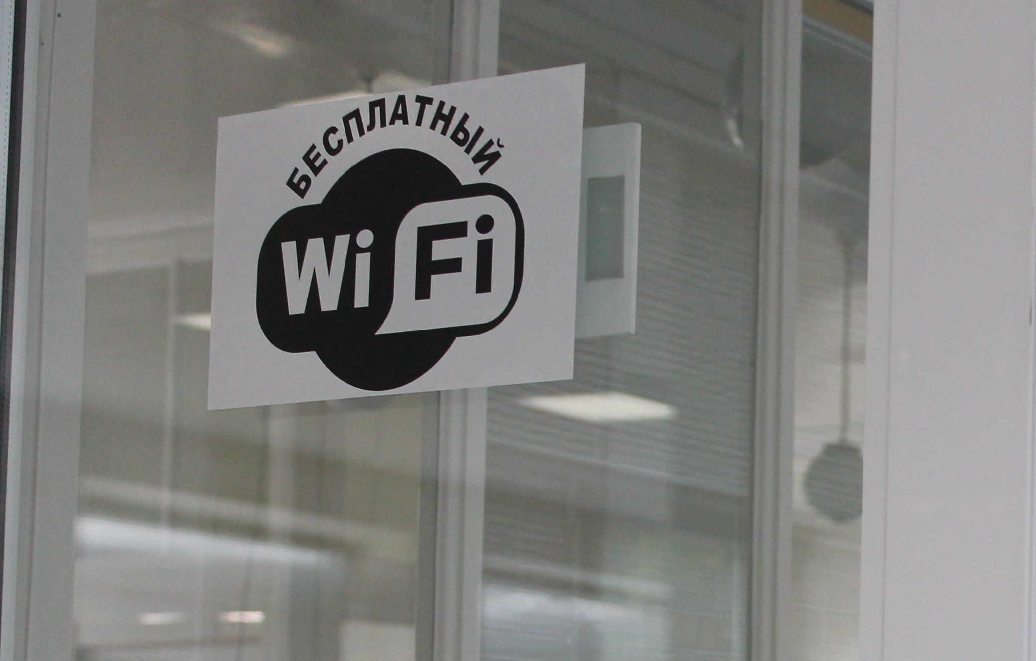 Wi-Fi в стенах Челябинской областной станции переливания крови