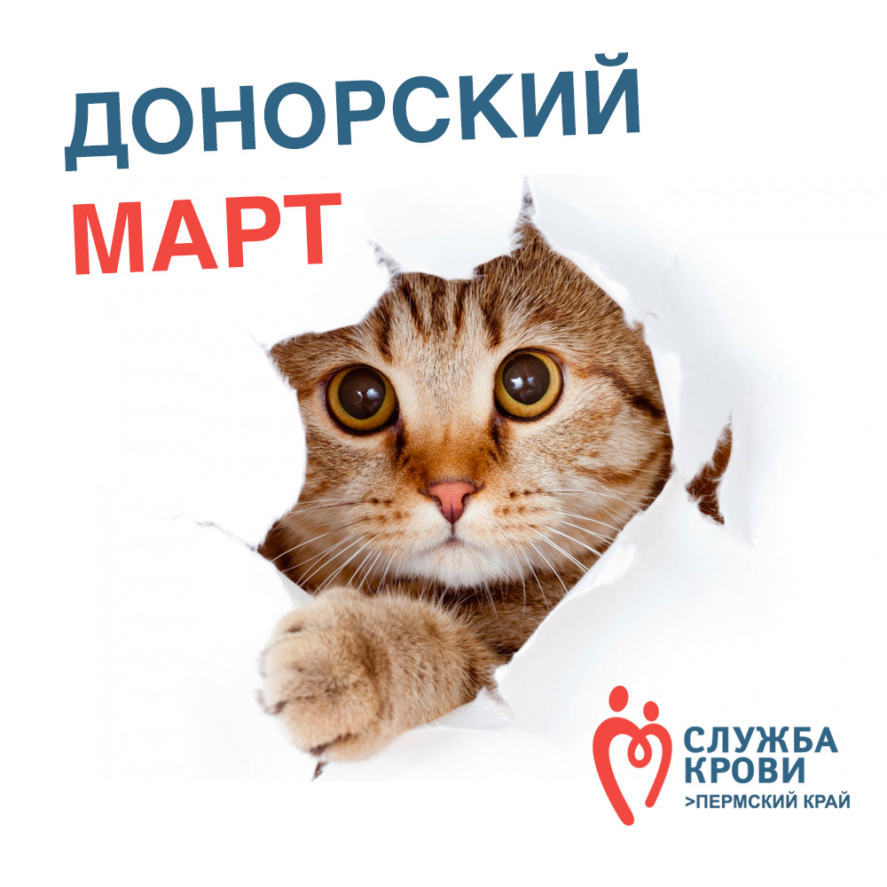 Расписание "выездных" Дней донора в марте 