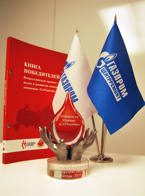 ООО «ГАЗПРОМ ЦЕНТРРЕМОНТ» - лауреат премии «СоУчастие»