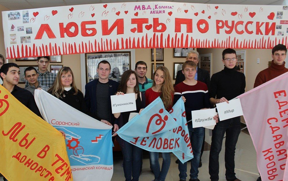 Акция "Любить по-русски!" в День Влюблённых.